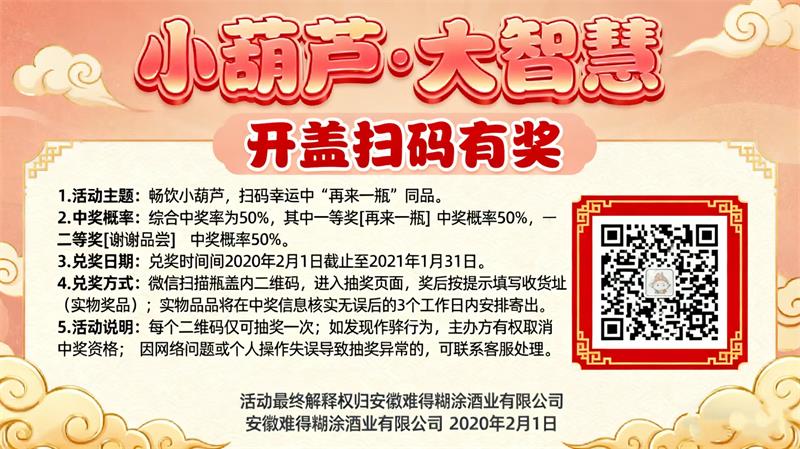 小葫芦·大智慧 开盖扫码有奖
